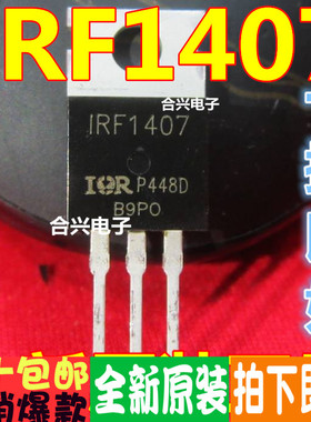 IRF1407PBF 75V 130A场效应管优惠价全新原装