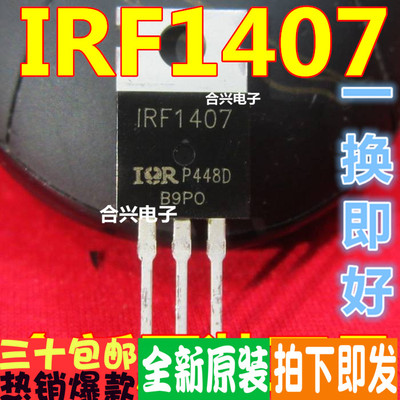IRF1407PBF 75V 130A场效应管优惠价全新原装