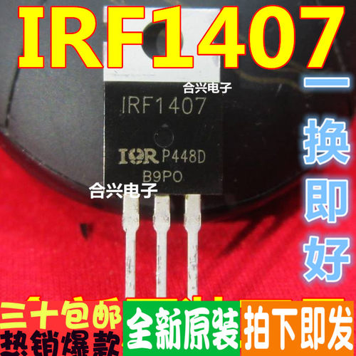 IRF1407PBF 75V 130A场效应管优惠价全新原装