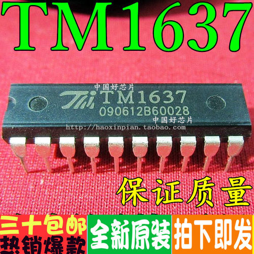 TM1637 直插DIP20脚 LED数码管驱动芯片 原装正品