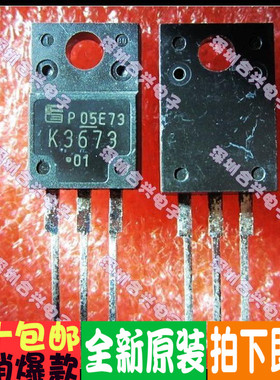 K3673 2SK3673  2SK3673-01M 场效应全新正品！一个起拍