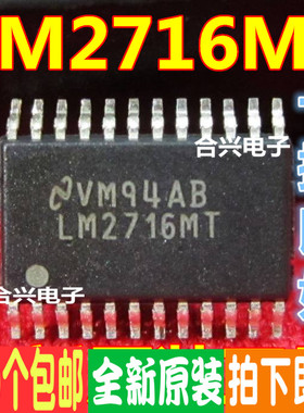 LM2716MT 贴片式液晶电源芯片 真正全新原装！一换即好