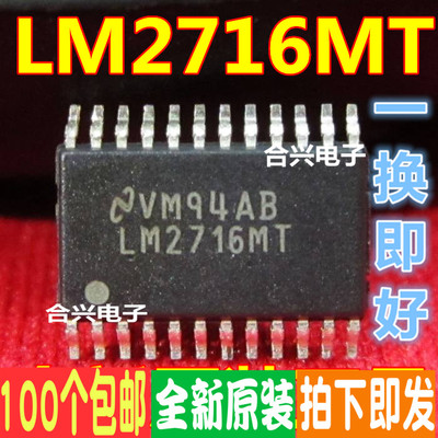LM2716MT 贴片式液晶电源芯片 真正全新原装！一换即好