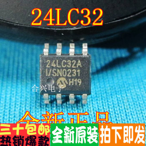 贴片 24LC32A-I/SN 24LC32AI SOP8 存储器芯片真正全新原装！