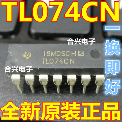 TL074 TL074CN DIP-14 运算放大器真正全新原装！一换即好