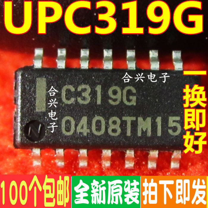 C319G UPC319G2 贴片SOP14 电压比较器 全新原装 一换即好