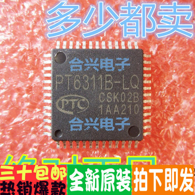 显示屏驱动芯片 PT6311B-LQ QFP52 优惠价！全新原装！