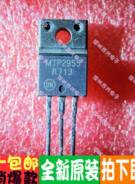 MTP2955 场效应 60V 12A TO220 PNP 真正进口全新！直拍进口