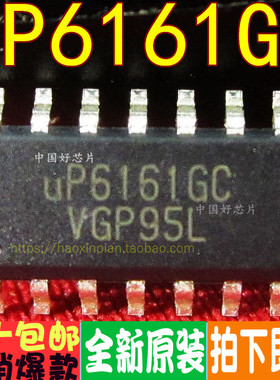 UP6161GC UP6161 贴片 集成电路ic 全新原装