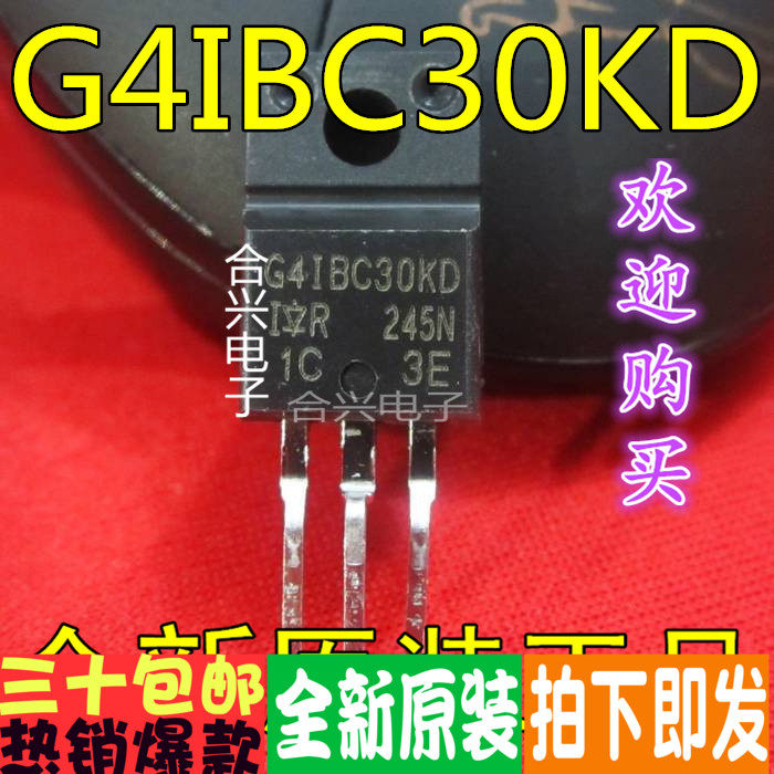 G4IBC30KD IRG4IBC30KD TO220F一换即好！真正全新原装