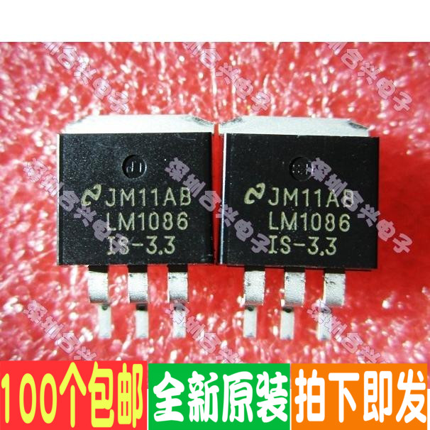 LM1086 LM1086IS-3.3 3.3V 线性稳压器 直拍!全新原装进口