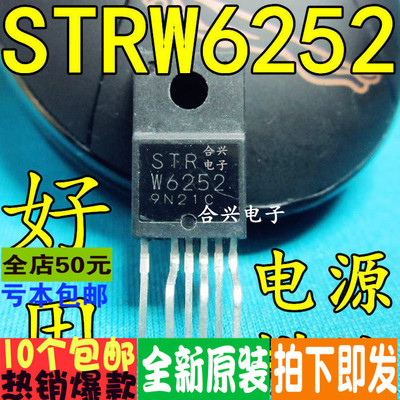STRW6252 STR-W6252 W6252 电源模块   直拍