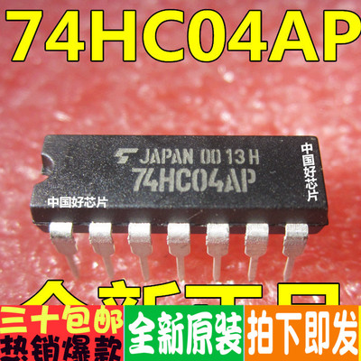 全新原装TC74HC04 280 7266 126 4078AP 直插DIP14 一换即好 保质