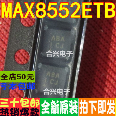 MAX8552ETB MAX8552 ABA QFN 真正全新进口 一换即好