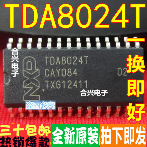 TDA8024T TDA8024 贴片SOP-28 真正全新原装！一换即好！