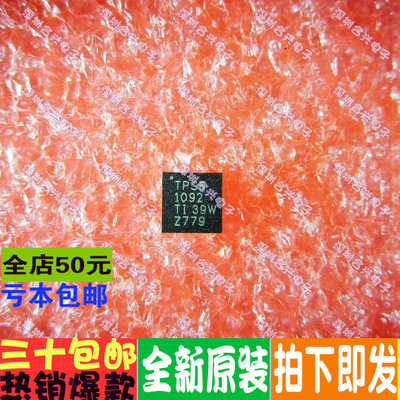 TPS61092 TPS61092RSAR  QFN-16 真正原装正品现货