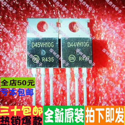 D44VH10G D45VH10G 互补硅功率晶体管  真正全新原装