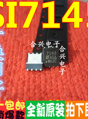 SI7145DP-T1-E3 SI7145 7145 QFN8 全新原装 一个起拍 现货库存