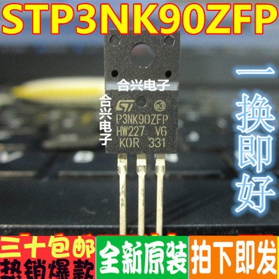 全新 STP3NK90ZFP P3NK90ZFP 3A900V 直插TO220F 原装进口原装