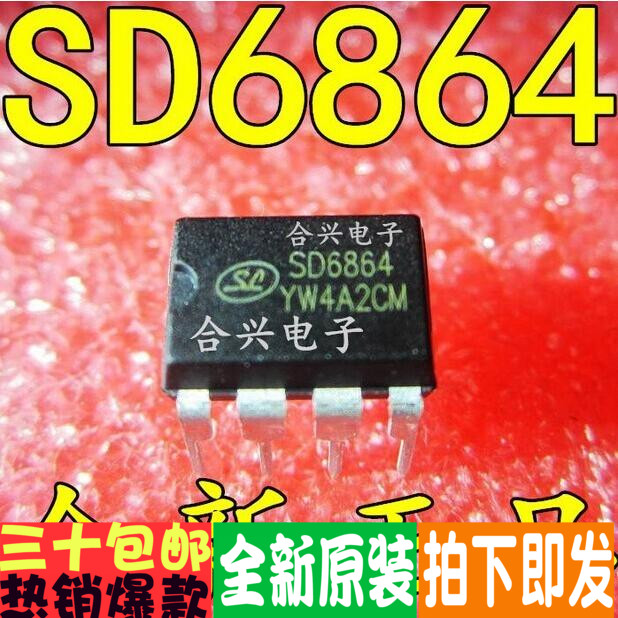 直插SD6864开关电源管理芯片