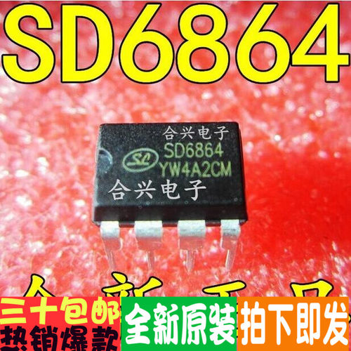 直插SD6864开关电源管理芯片