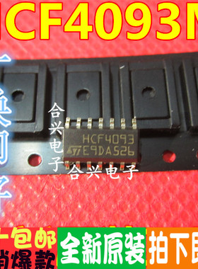 HCF4093M HCF4093 贴片SOP14 真正全新原装 一换就好 质量保证