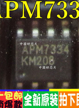 APM7334KC-TRG APM7334 sop8 场效应MOS管全新原装 一换即好