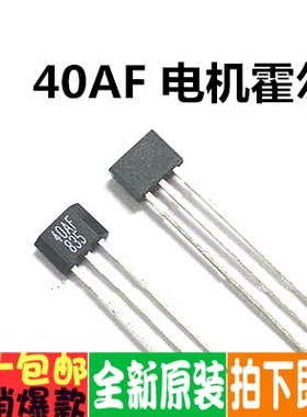 全新原装 SS40AF-1 40AF 无刷电机 双极霍尔元件 传感器