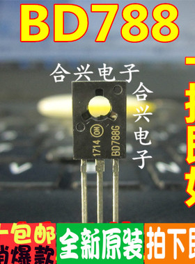 BD788G BD788 TO-126 三极管 全新正品现货
