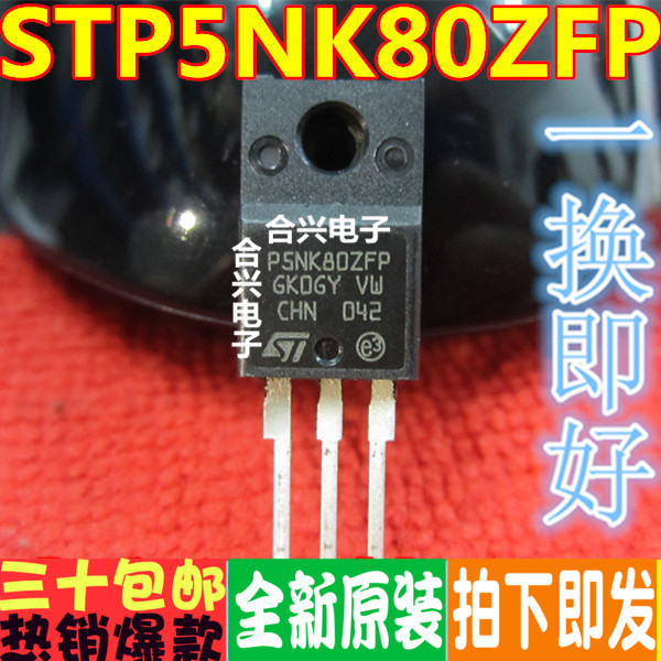 进口全新 STP5NK80ZFP P5NK80ZFP 800V 4.3A 场效应管MOS TO220F