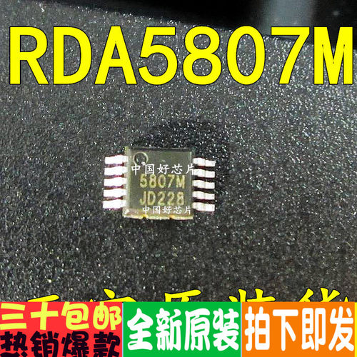 RDA5807M RDA5807 MSOP-10无线音响收音机IC 全新原装