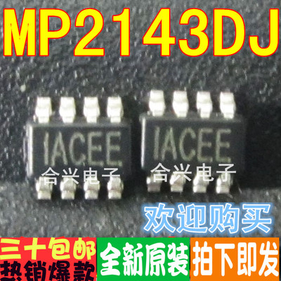 MP2143DJ MP2143 IACE  SOT23 电源芯片真正全新原装！一换即好