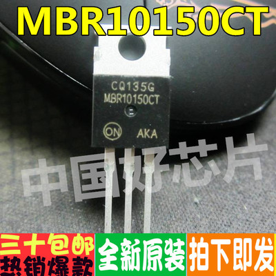 MBR10150CT MBR10150 TO-220 10A 150V 肖特基二极管