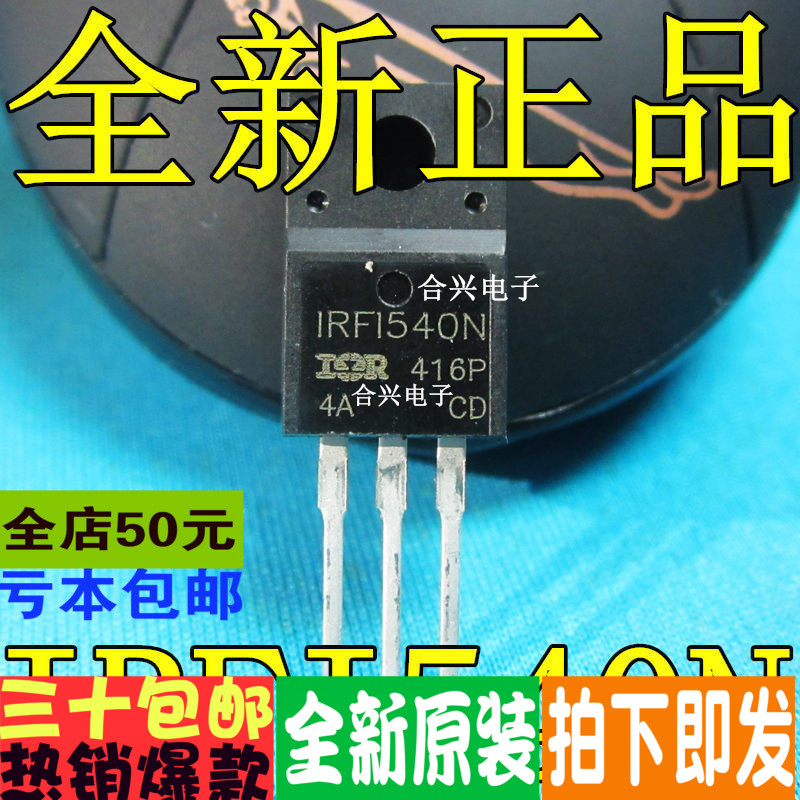 IRFI540N IRF1540N  TO-220F 场效应MOS管  真正全新原装