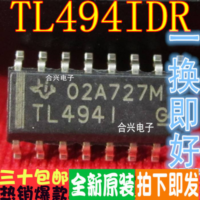 TL494I TL494IDR SOP16真正全新原装！一换即好