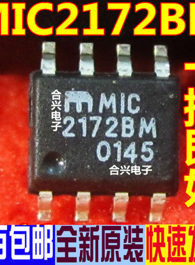 MIC2172BM MMIC2172BM MICREL进口电源管贴片芯片 全新正品可直拍