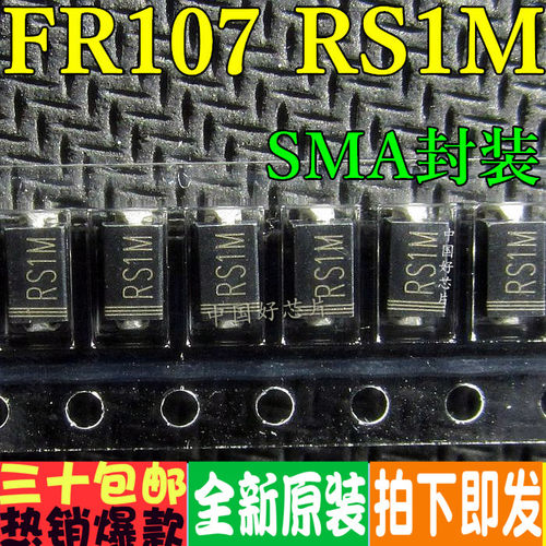 全新原装 RS1M FR107 1000V/1A 贴片整流快恢复二极管 (50个=2元)