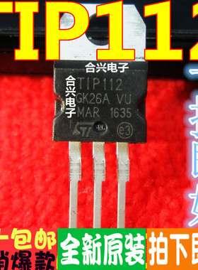 TIP112 直插 TO-220   进口全新原装