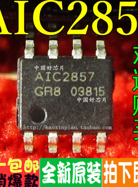 AIC2857F AIC2857 液晶电源管理芯片 SOP-8 全新原装