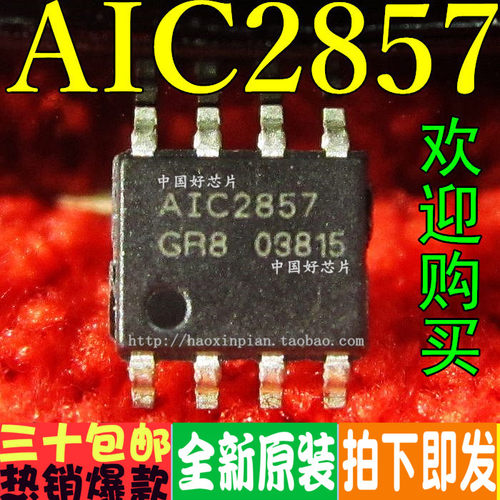 AIC2857F AIC2857 液晶电源管理芯片 SOP-8 全新原装