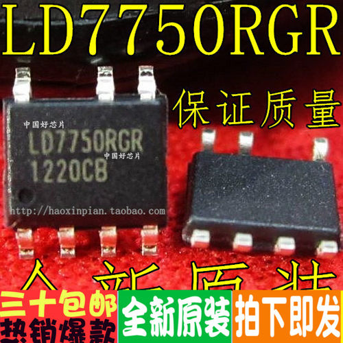 LD7750RGR LD7750 贴片 SOP-7 正品液晶电源管理芯片IC