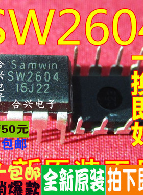 SW2604 2604 电源管理芯片 直插DIP 真正原厂全新原装