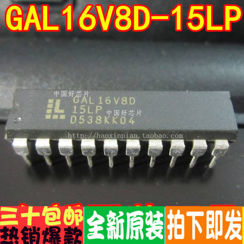 全新原装 直插GAL16V8D-15LP 可编程逻辑IC DIP-20