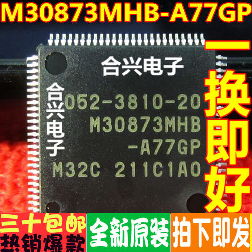 M30873MHB-705GP QFP100 原装正品可直拍
