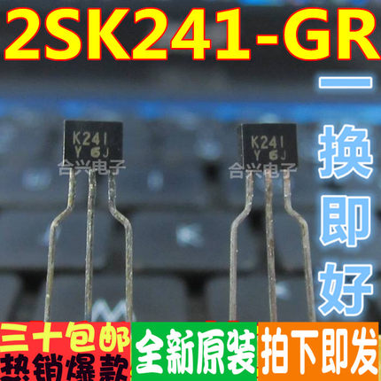 全新原装进口 2SK241-Y -GR 直插TO92 保质可直拍 一换即好