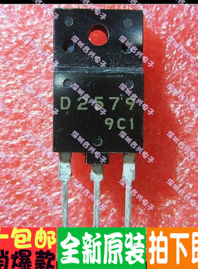 D2579 2SD2579 TO-3P封装 三极管 优惠价全新直拍！