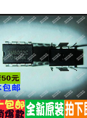 SM8002C  电源管理芯片 全新原装正品 直插  全新原装