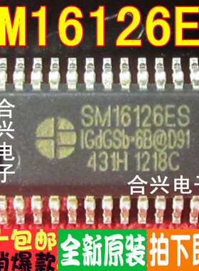 SM16126ES LED显示屏恒流驱动IC 真正全新原装！一换即好