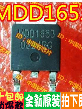 MDD1653 MOS场效应管 TO252封装 全新原装现货
