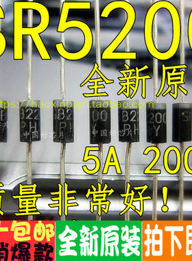SR5200 SR5250 SB5200 SB5250  直插肖特基整流器二极管 全新原装